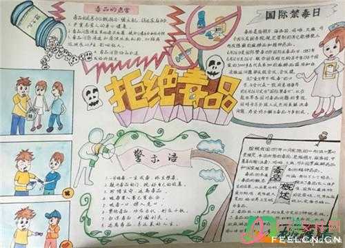 國際禁毒日手抄報(bào)怎么畫1